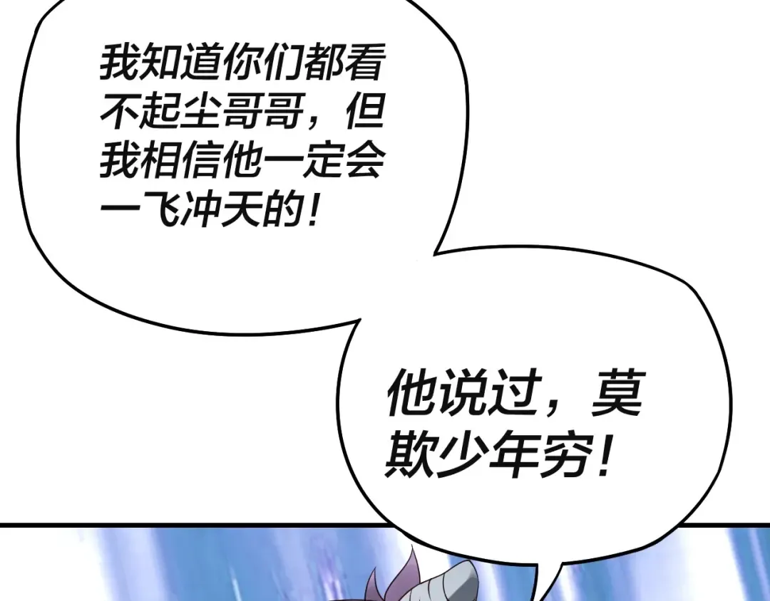 第17话 老乡登门！ 第101页