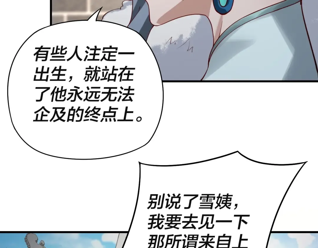 第17话 老乡登门！ 第105页