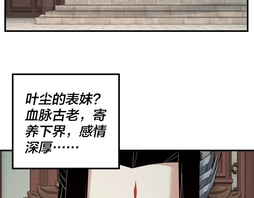 第18话 震慑！ 第33页