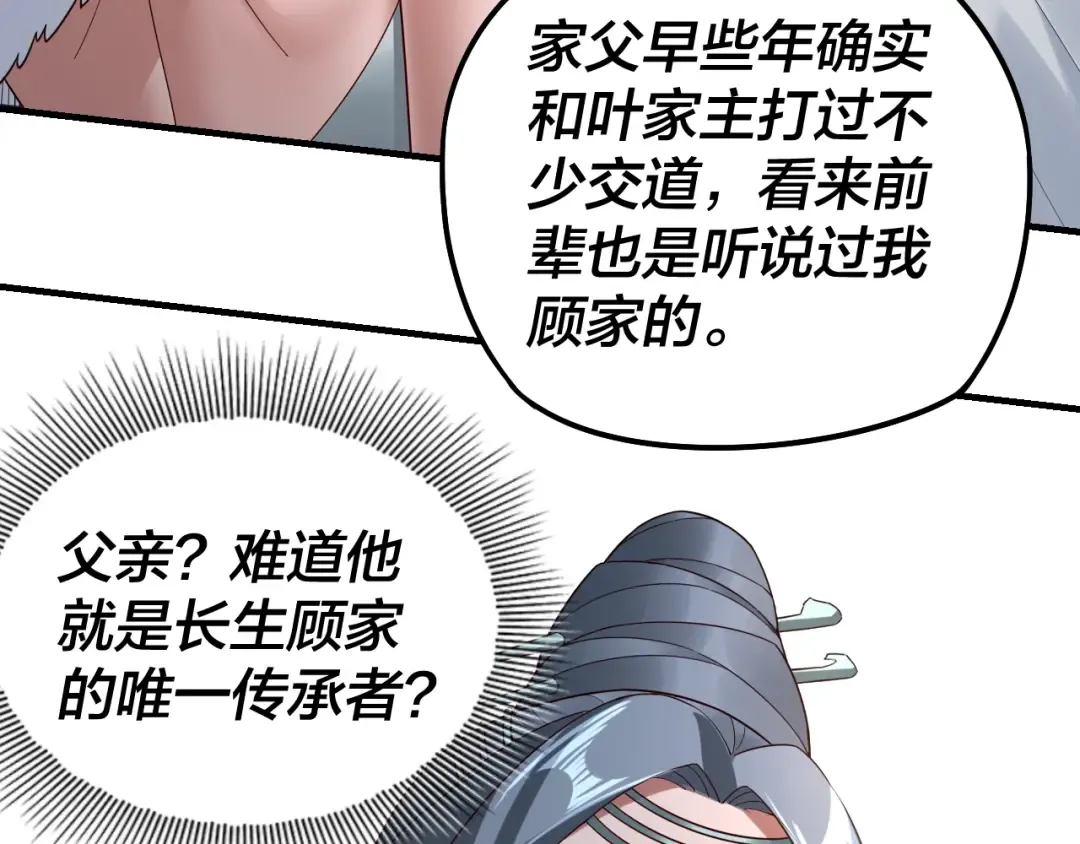 第18话 震慑！ 第70页