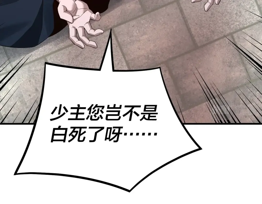 第18话 震慑！ 第77页