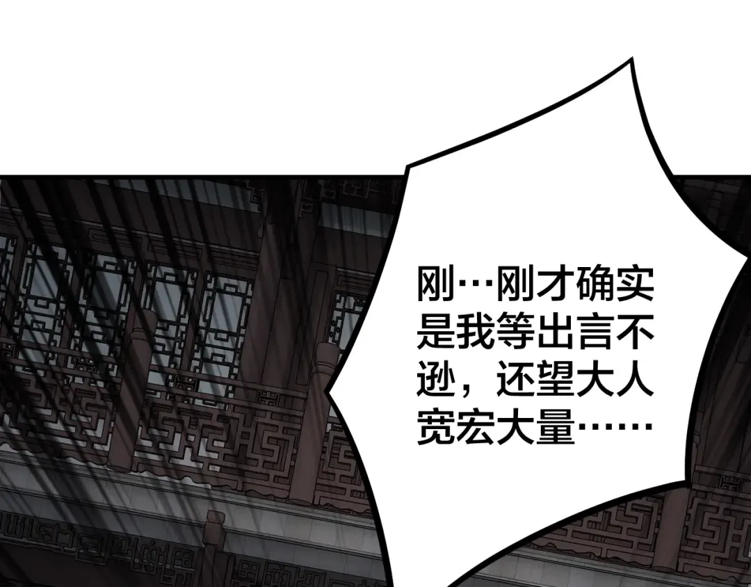 第18话 震慑！ 第79页