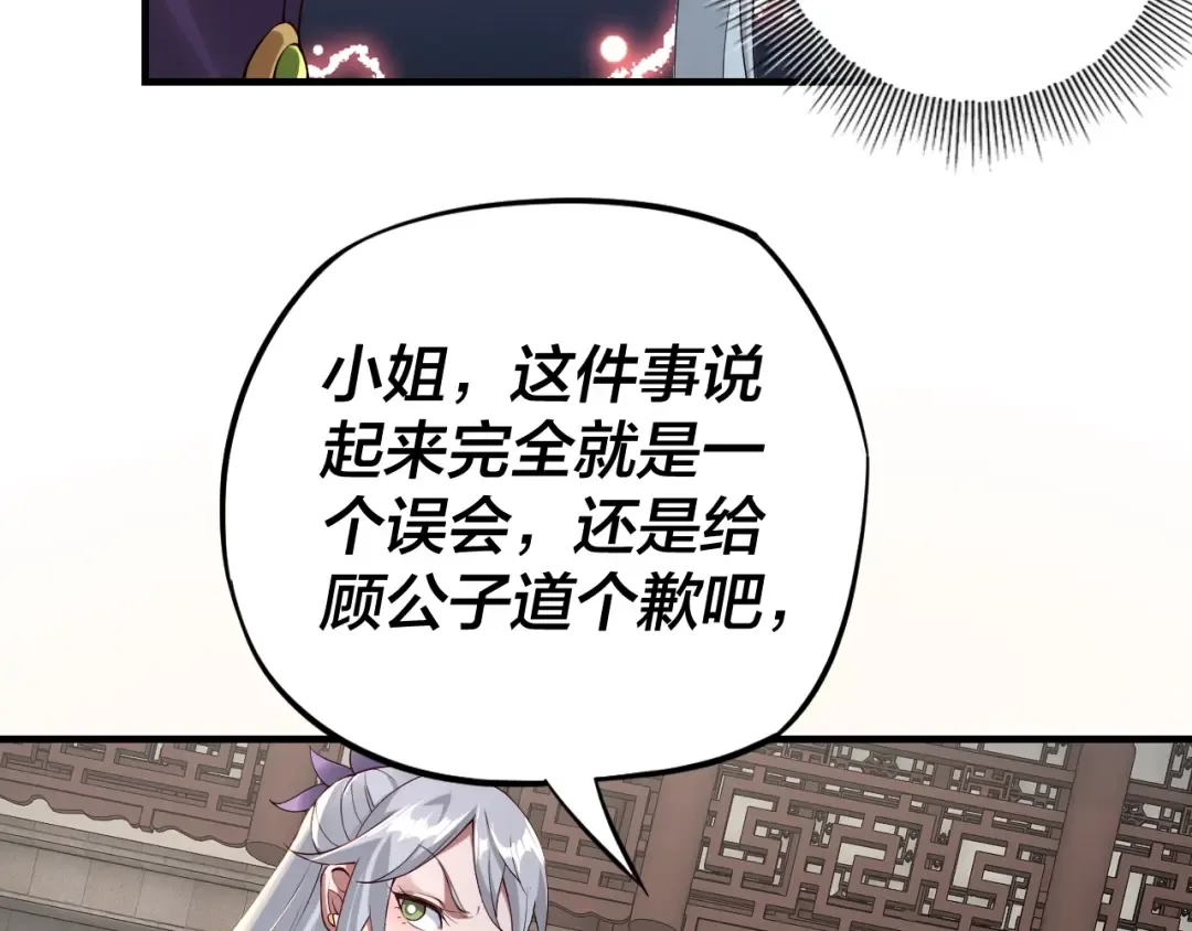第18话 震慑！ 第84页