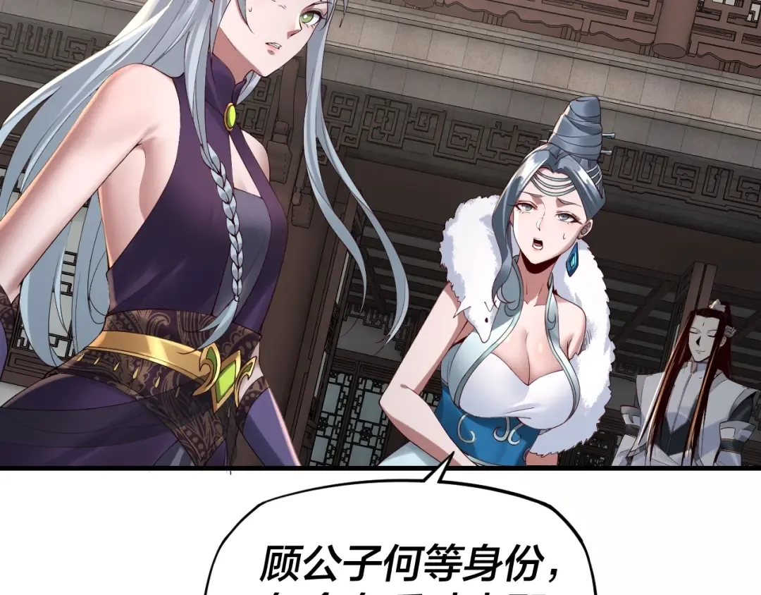 第18话 震慑！ 第85页