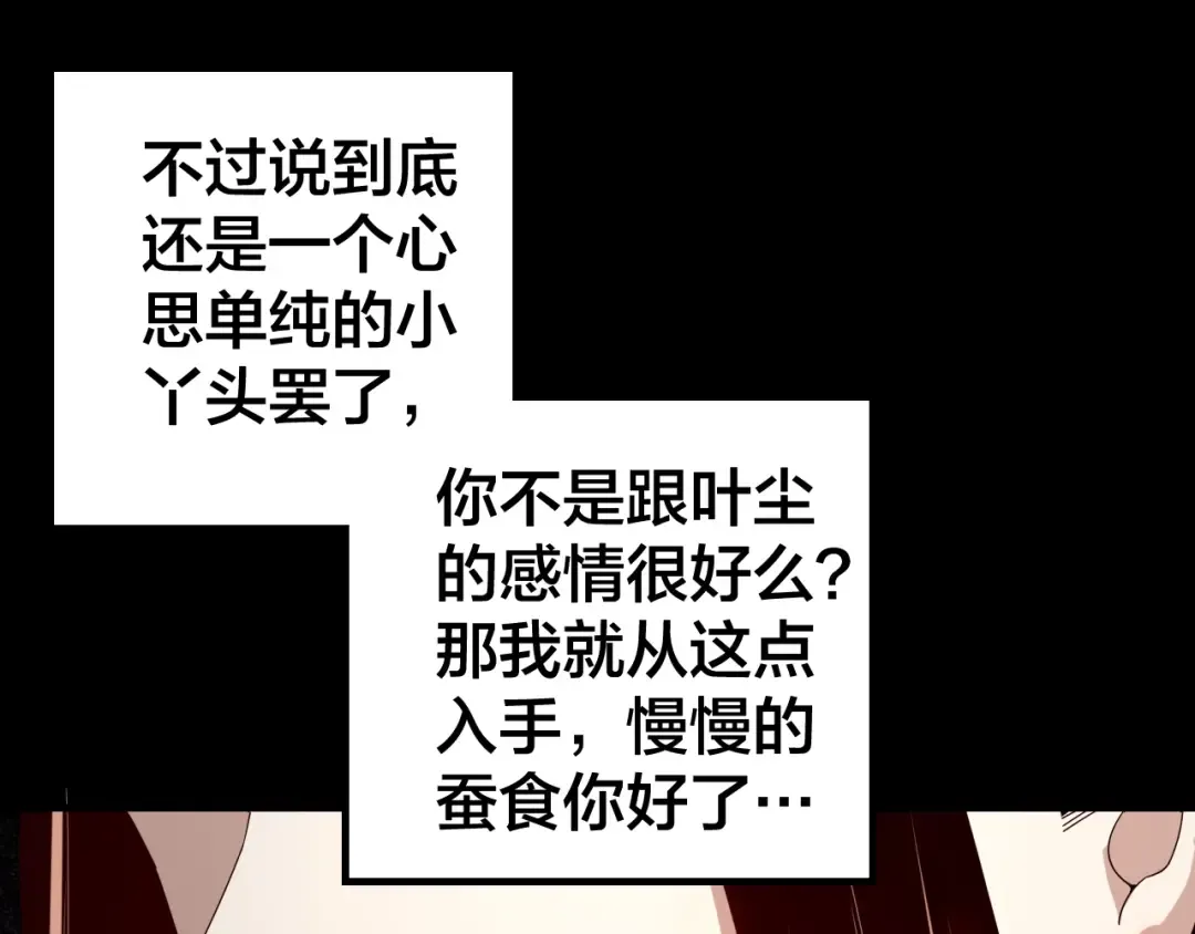 第18话 震慑！ 第92页