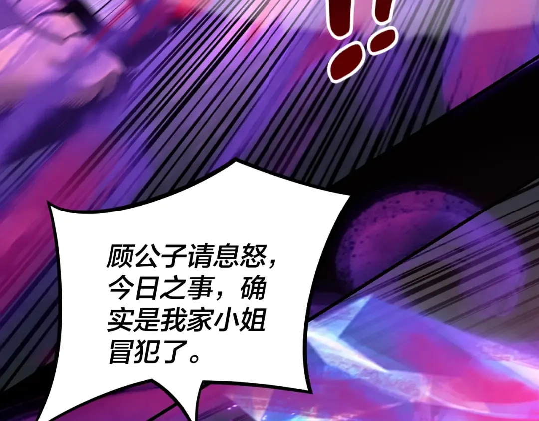 第18话 震慑！ 第101页
