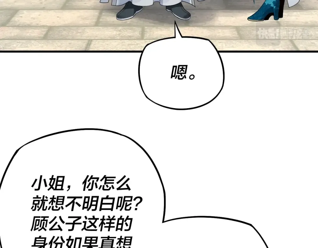 第19话 埋下个刺儿 第13页