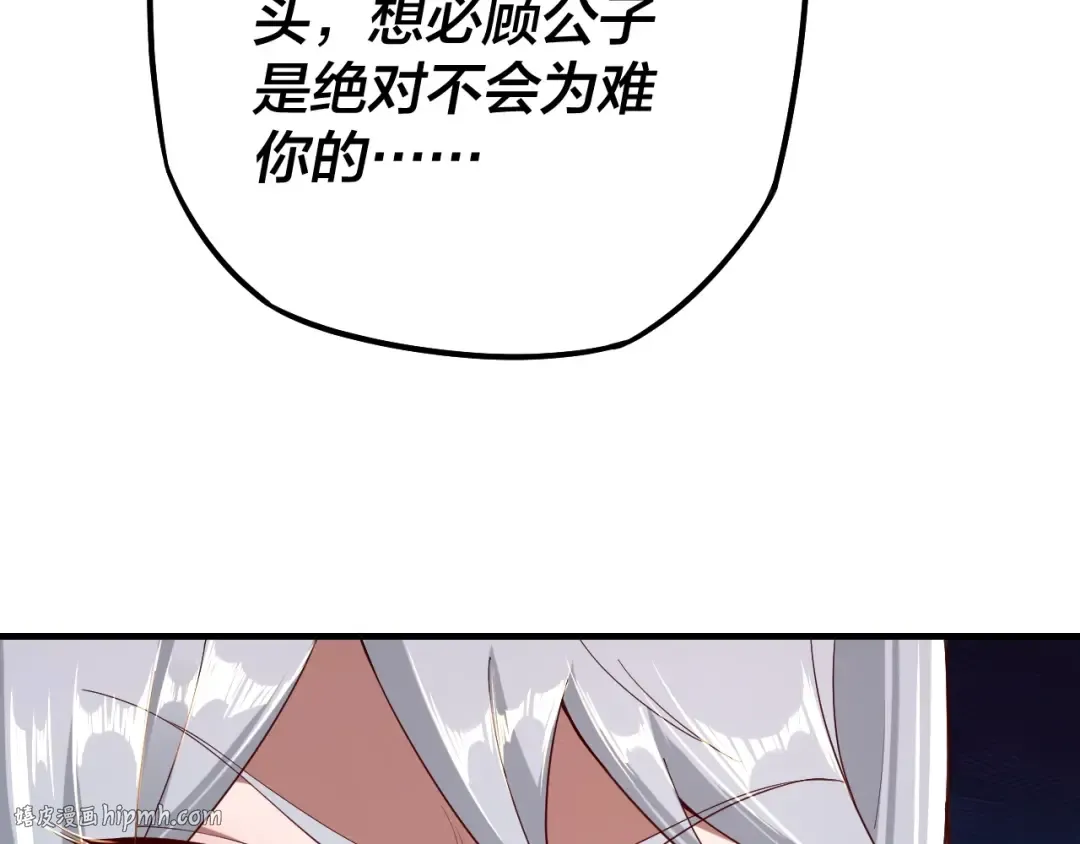 第19话 埋下个刺儿 第16页