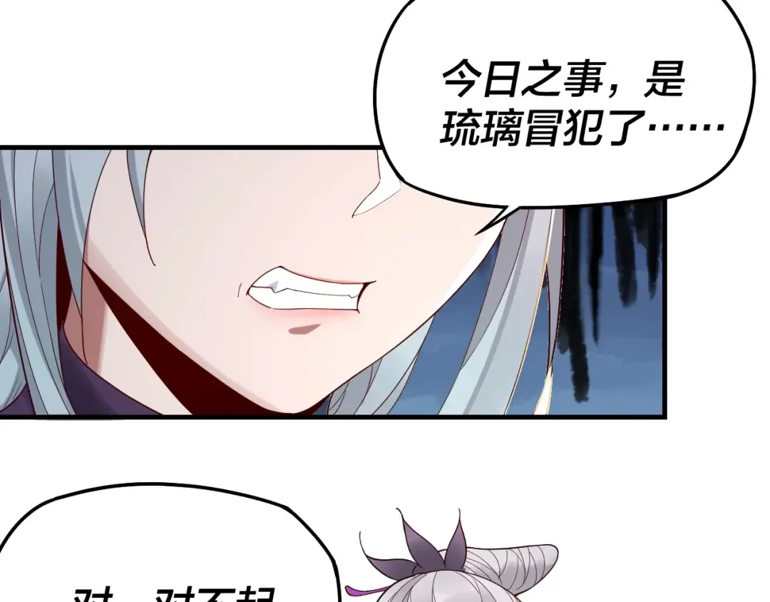第19话 埋下个刺儿 第46页