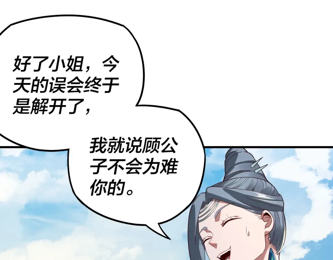 第19话 埋下个刺儿 第53页