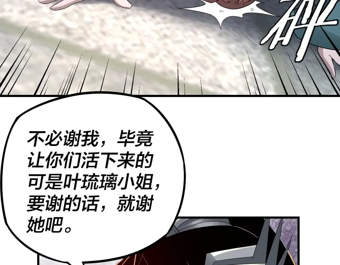 第19话 埋下个刺儿 第58页