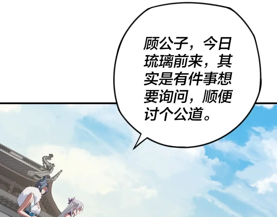 第19话 埋下个刺儿 第63页