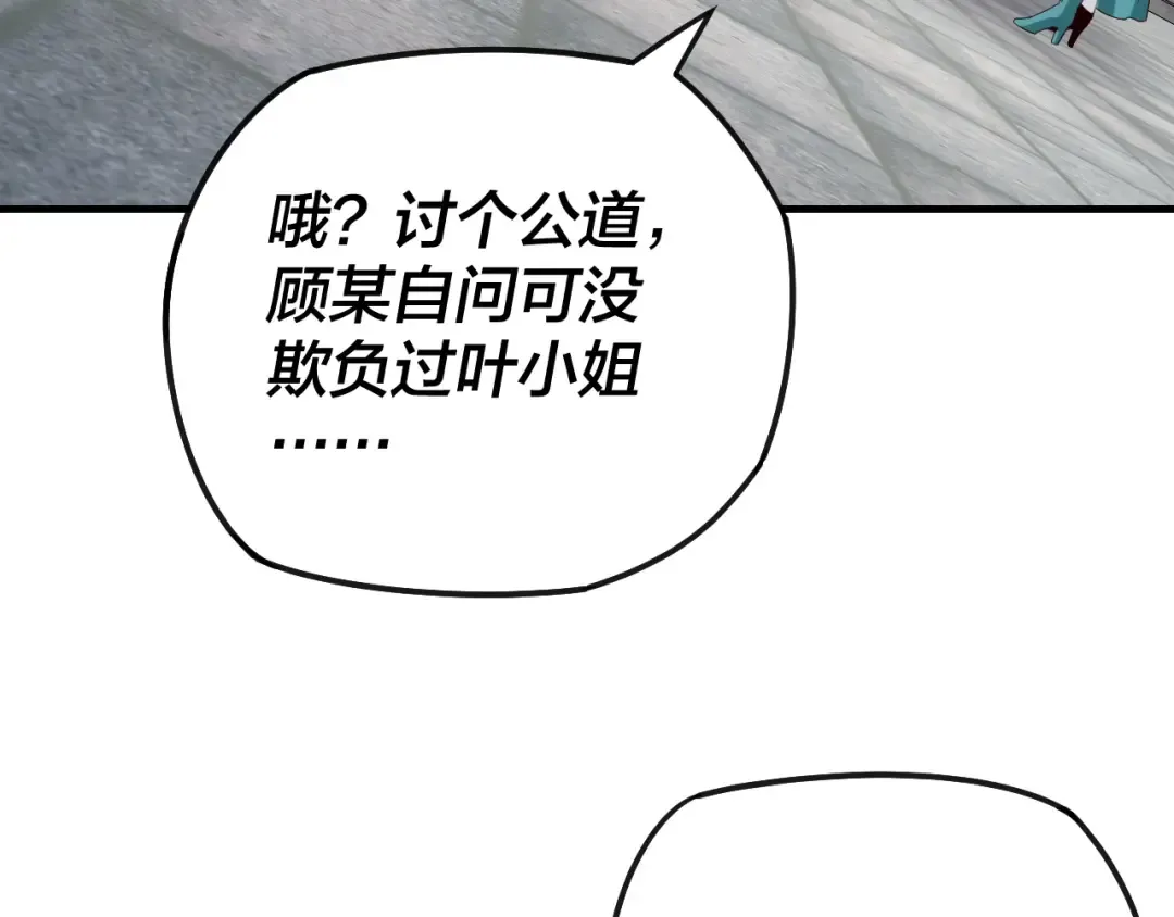 第19话 埋下个刺儿 第65页