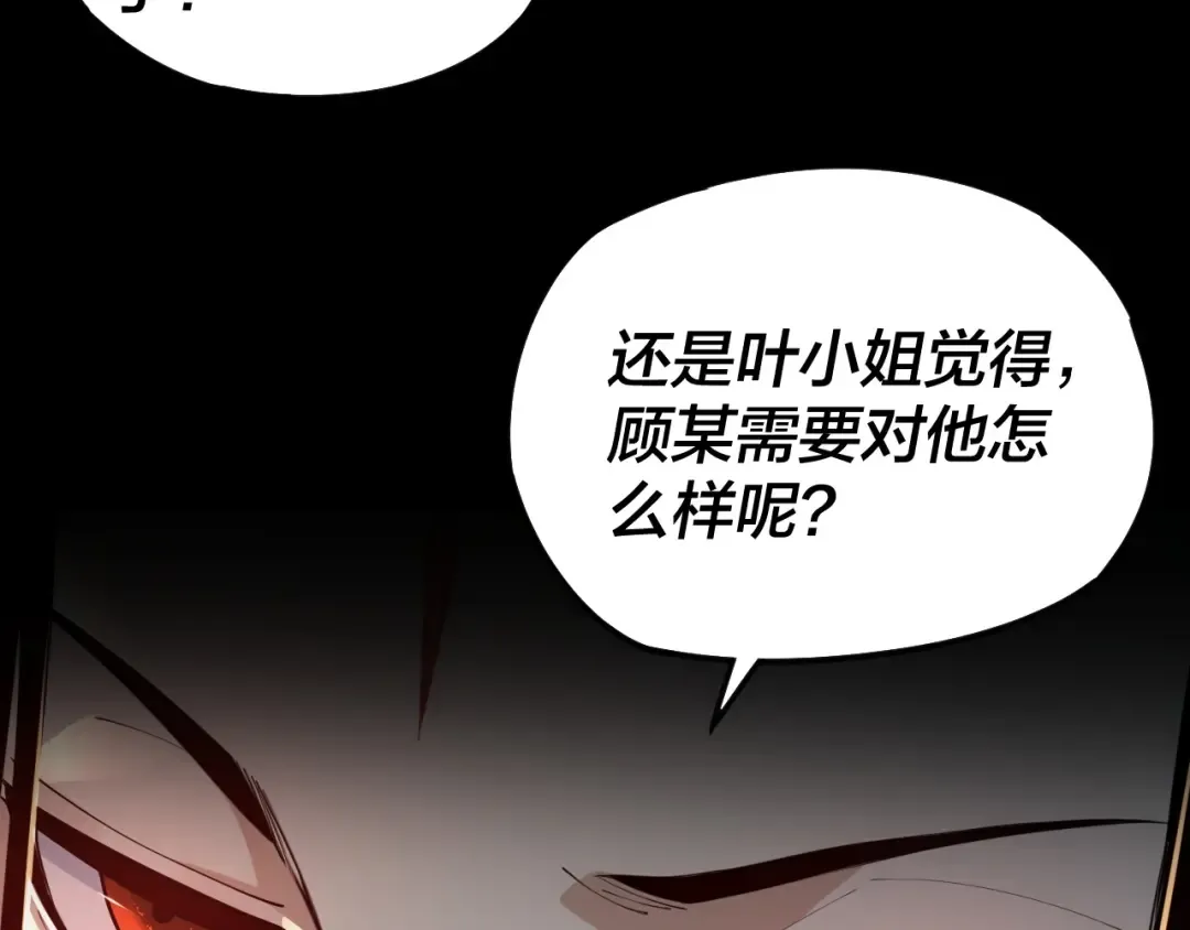 第19话 埋下个刺儿 第69页