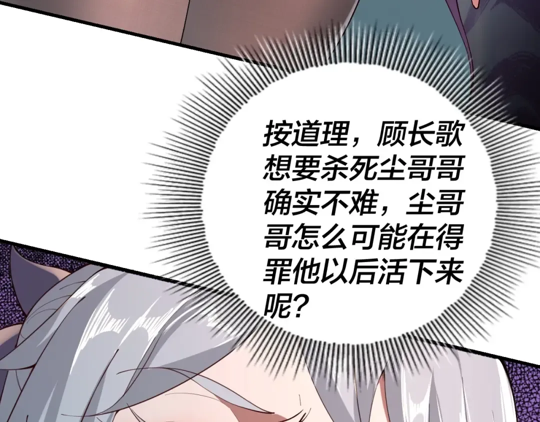 第19话 埋下个刺儿 第74页
