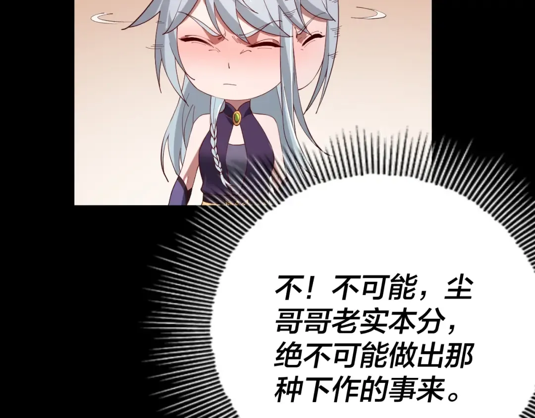 第19话 埋下个刺儿 第83页