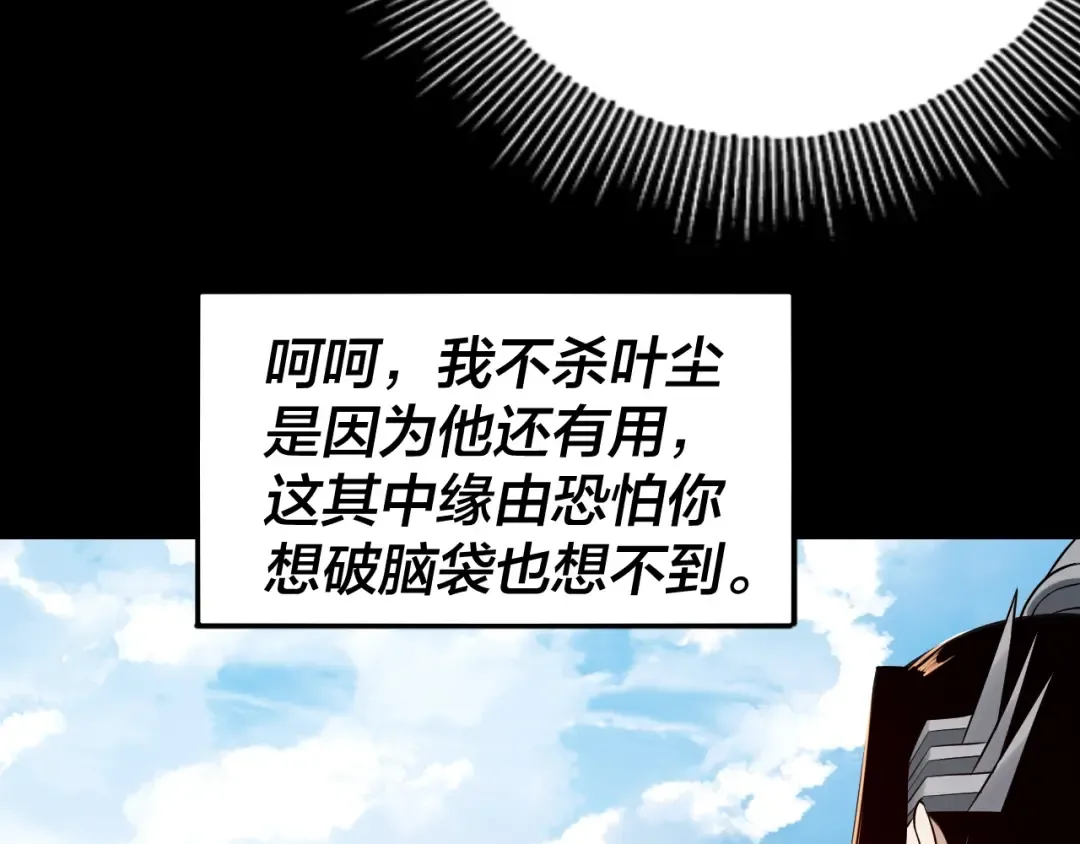 第19话 埋下个刺儿 第84页