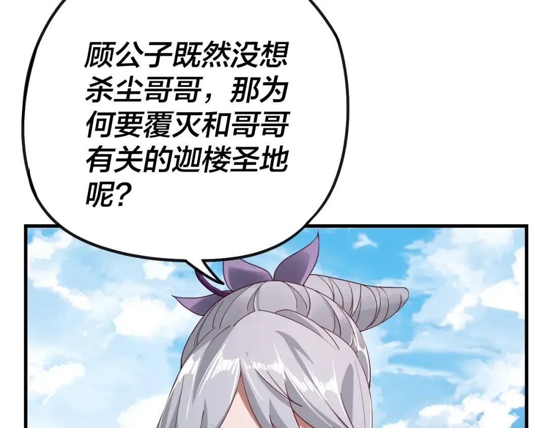 第19话 埋下个刺儿 第86页