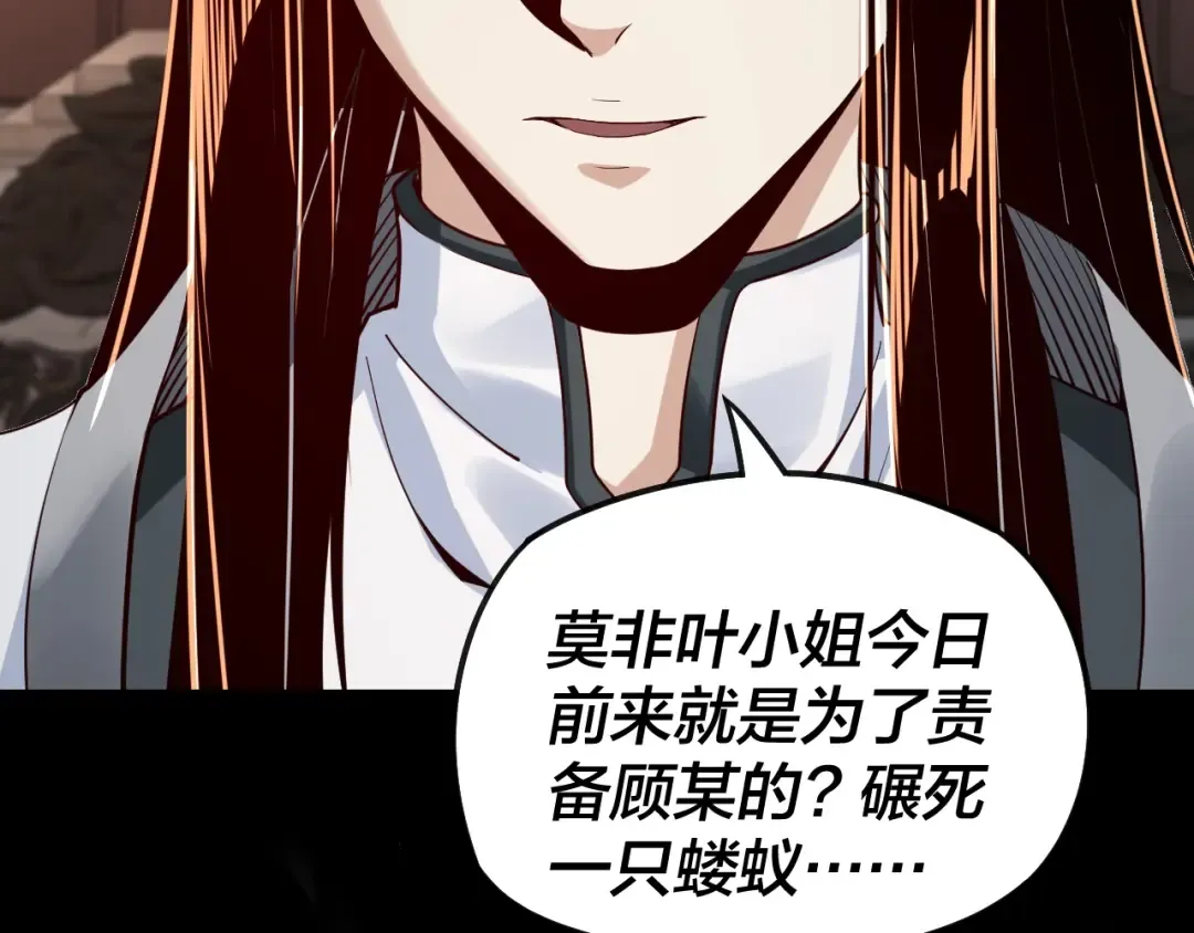 第19话 埋下个刺儿 第89页