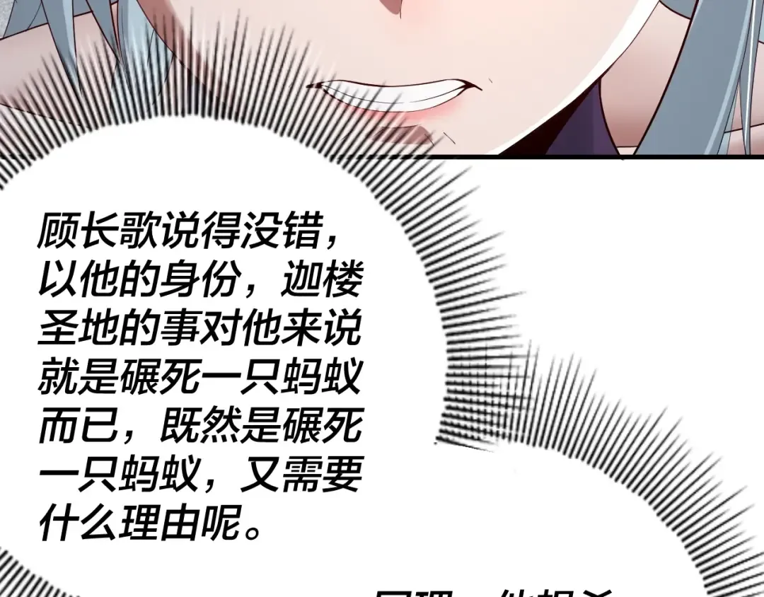 第19话 埋下个刺儿 第98页