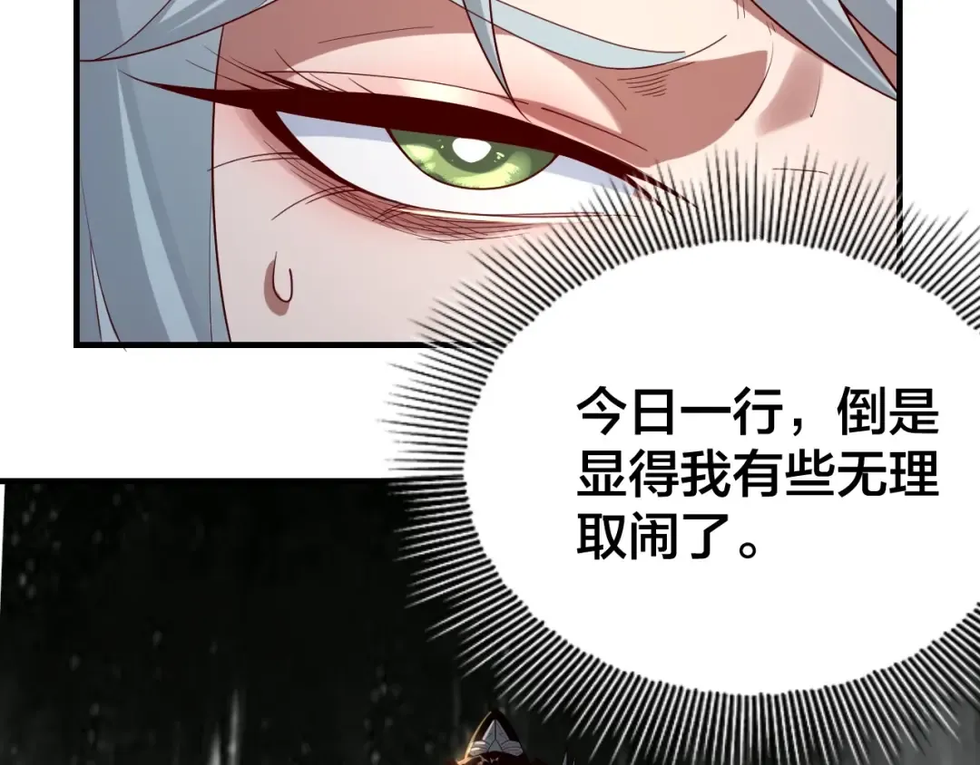 第19话 埋下个刺儿 第100页