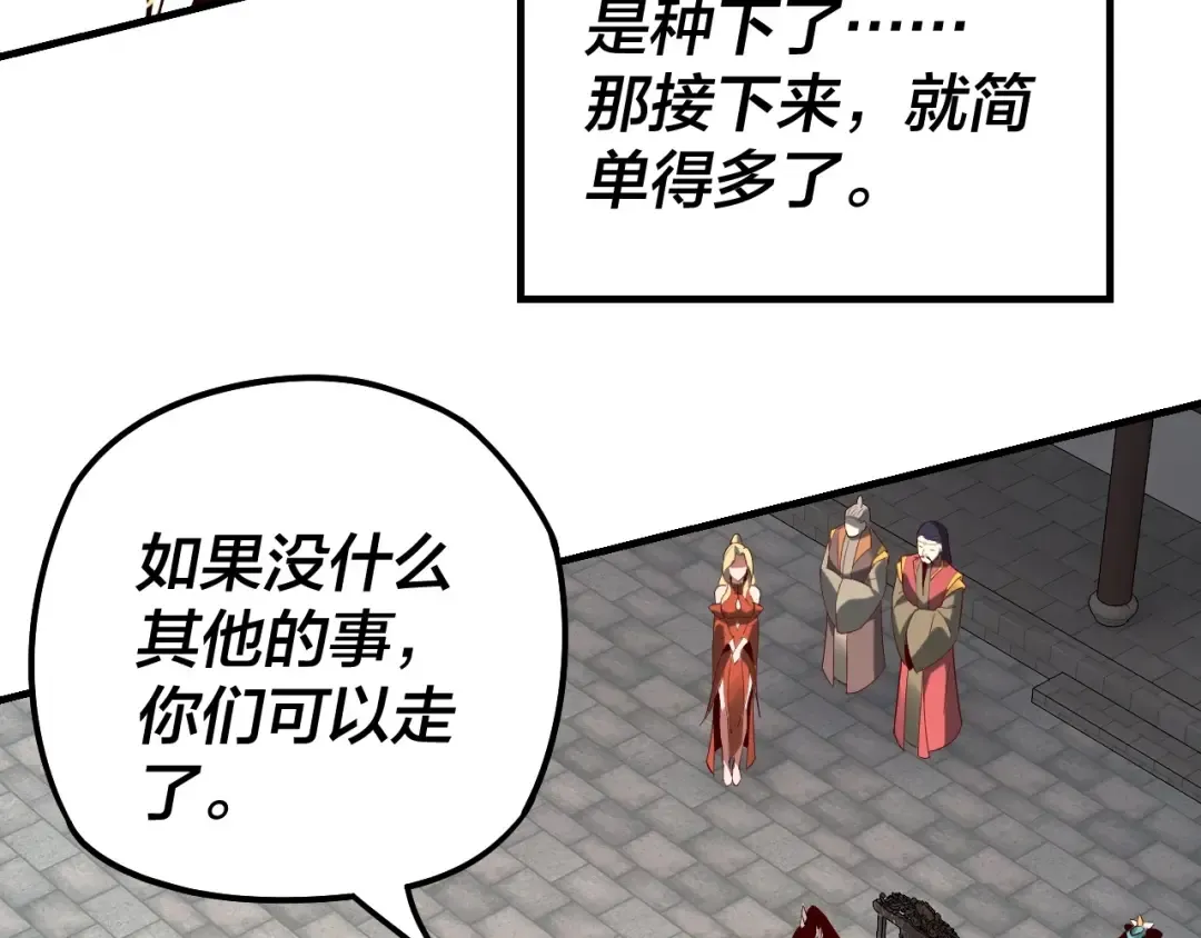 第19话 埋下个刺儿 第108页