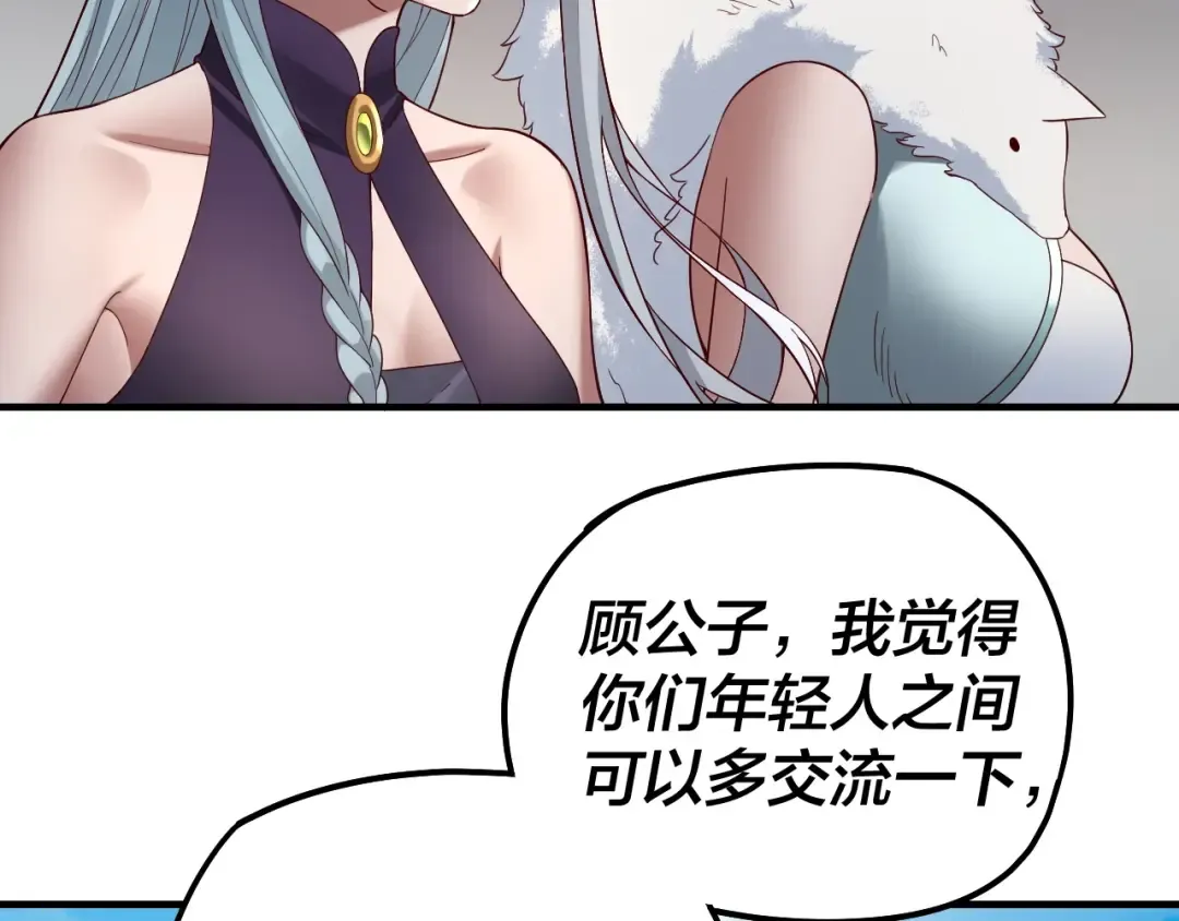 第19话 埋下个刺儿 第111页