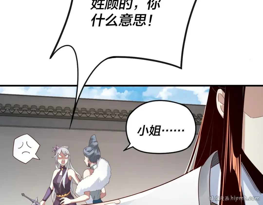 第19话 埋下个刺儿 第120页