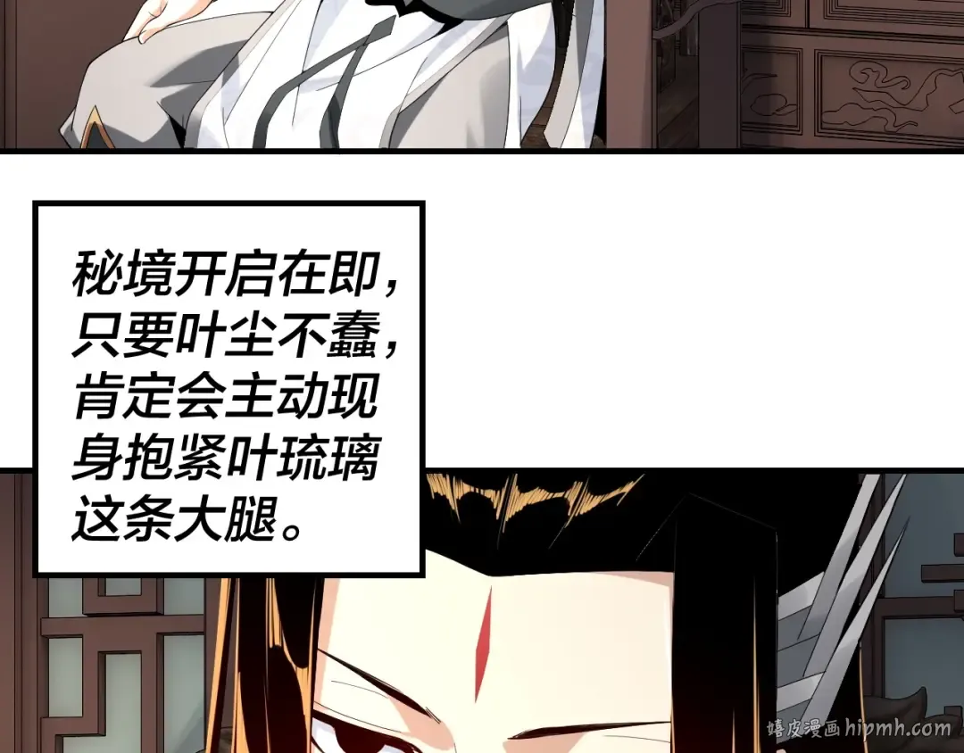 第20话 秘境开启！ 第8页
