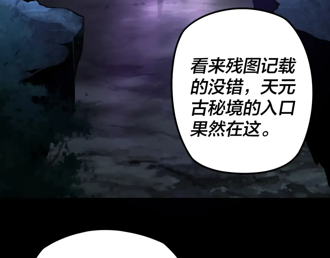 第20话 秘境开启！ 第18页