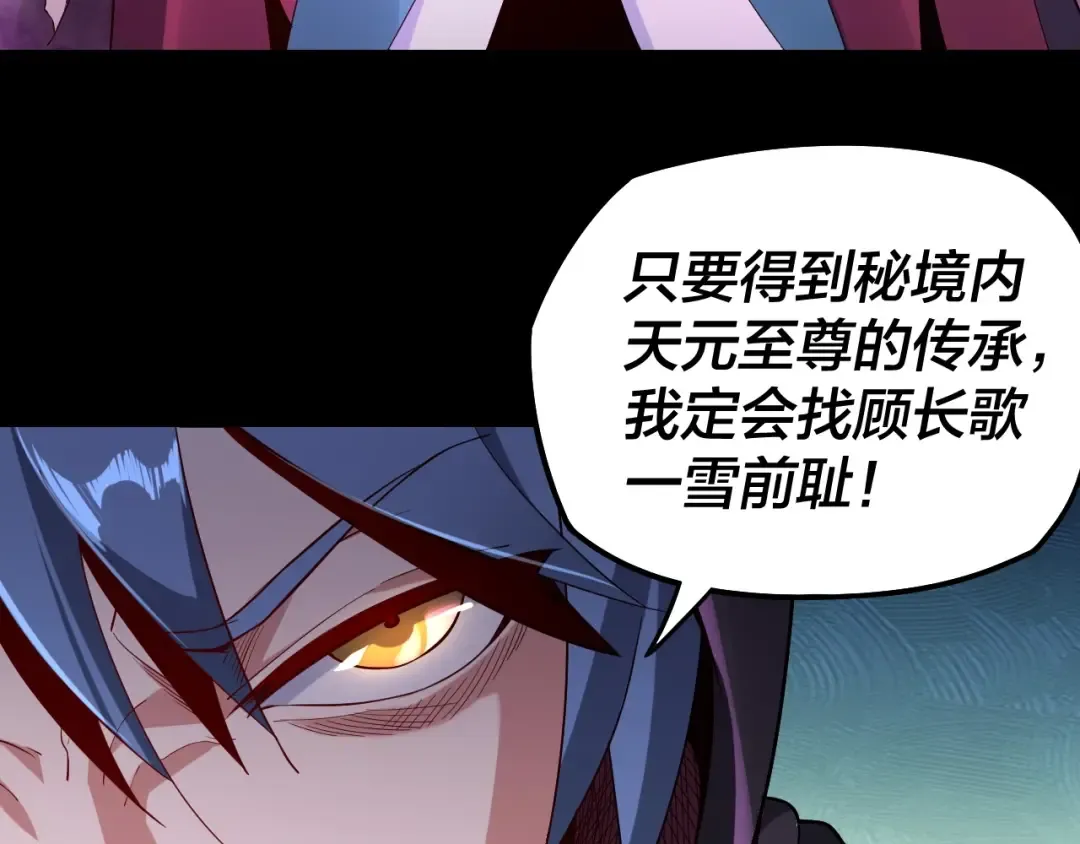 第20话 秘境开启！ 第21页