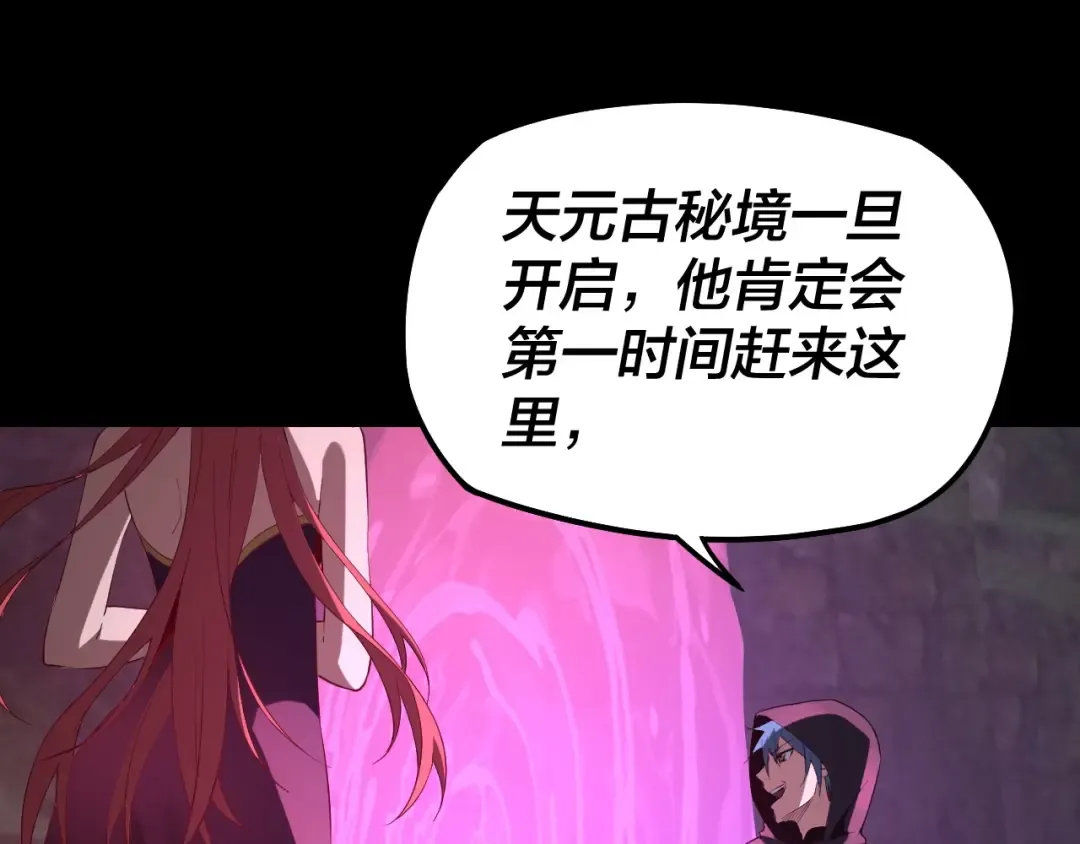 第20话 秘境开启！ 第31页