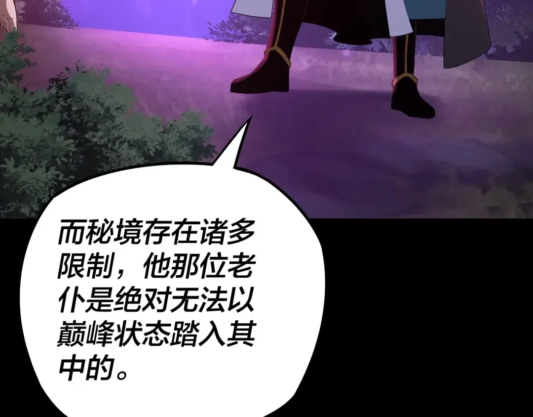 第20话 秘境开启！ 第33页