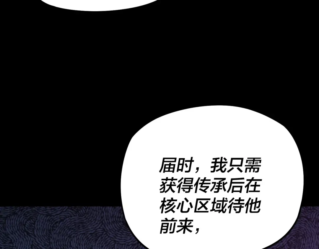 第20话 秘境开启！ 第34页