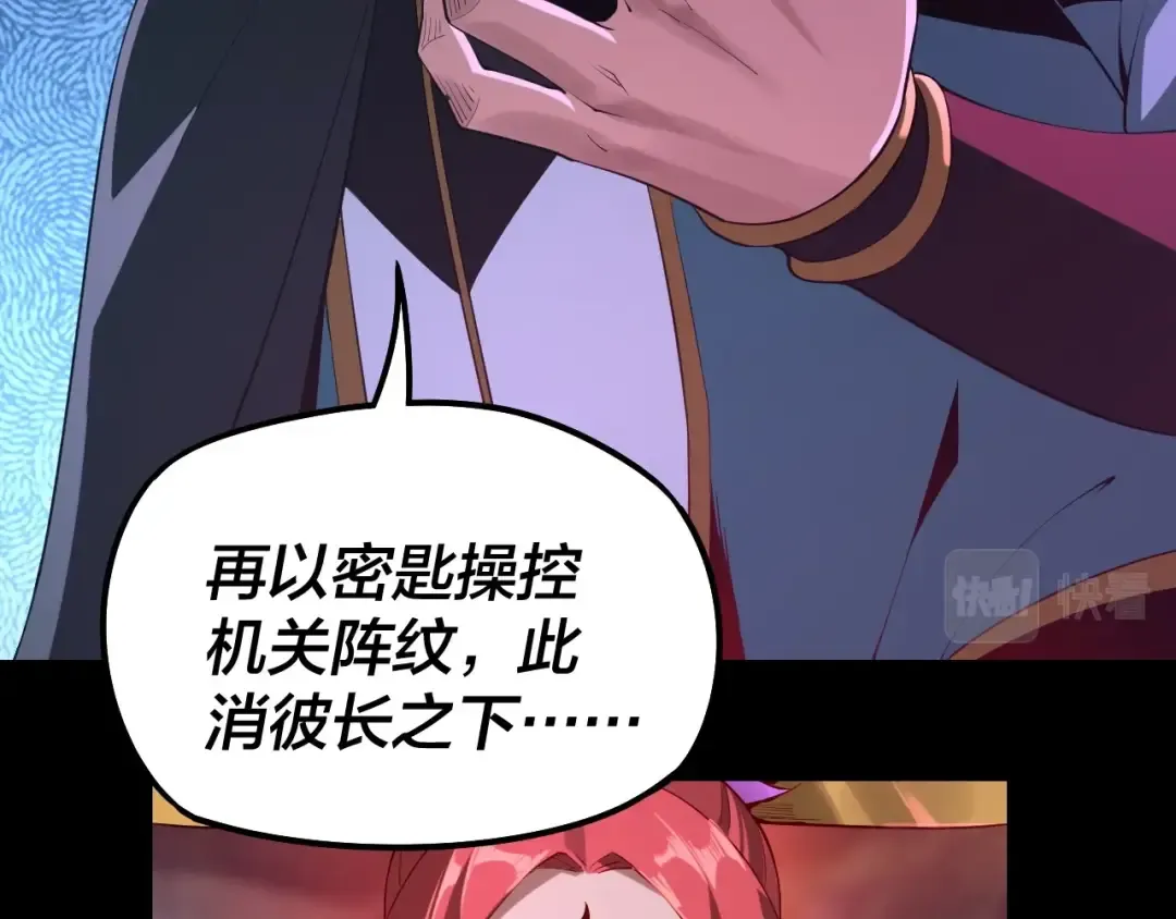 第20话 秘境开启！ 第36页