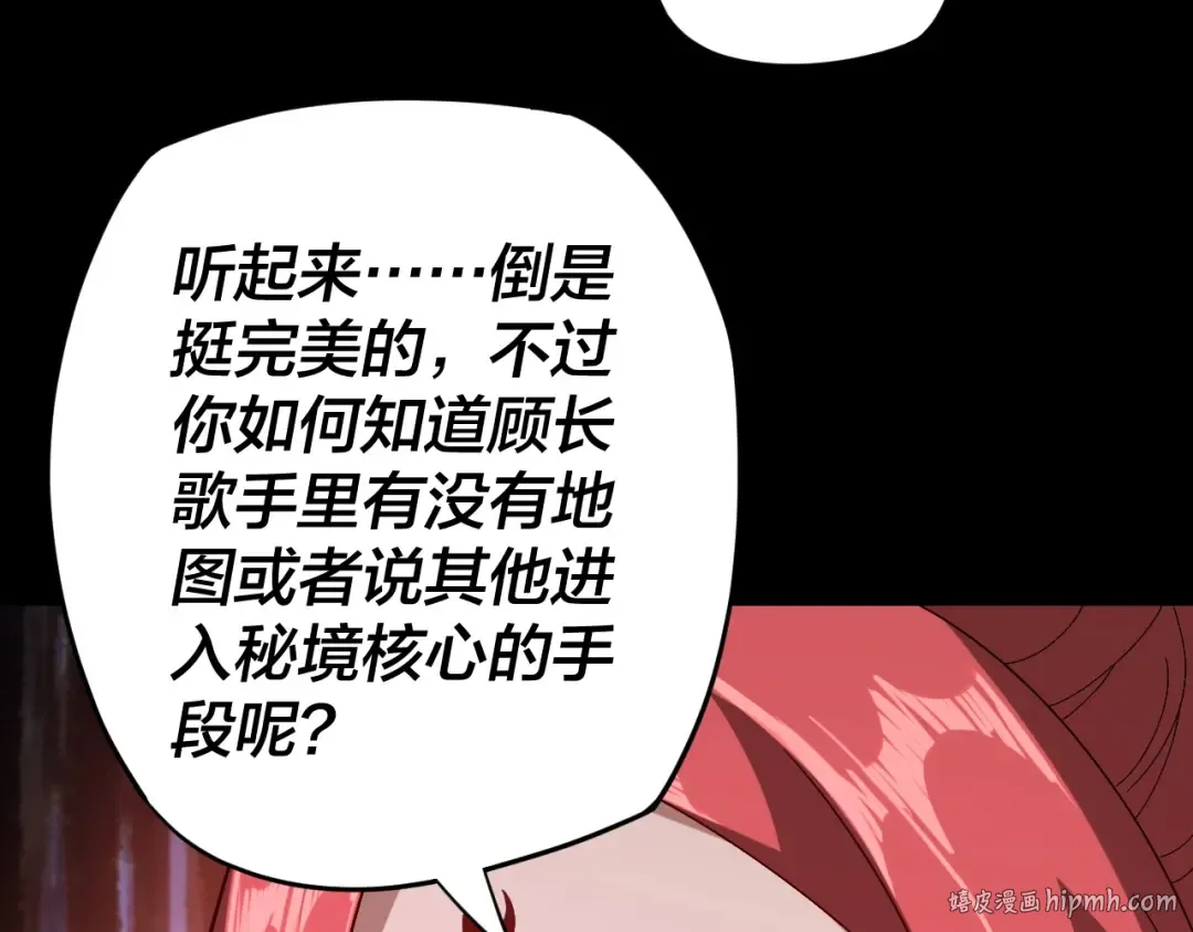 第20话 秘境开启！ 第40页