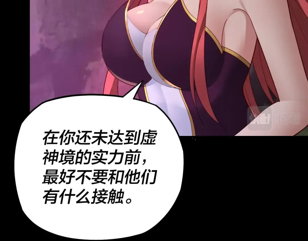 第20话 秘境开启！ 第49页