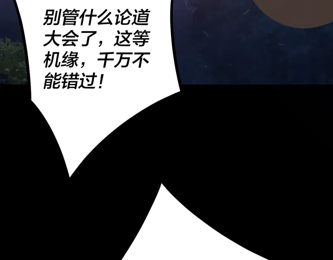 第20话 秘境开启！ 第67页