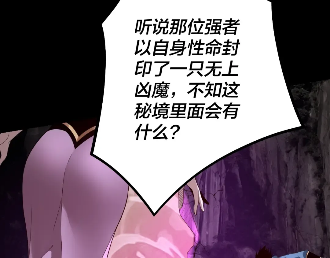 第20话 秘境开启！ 第68页