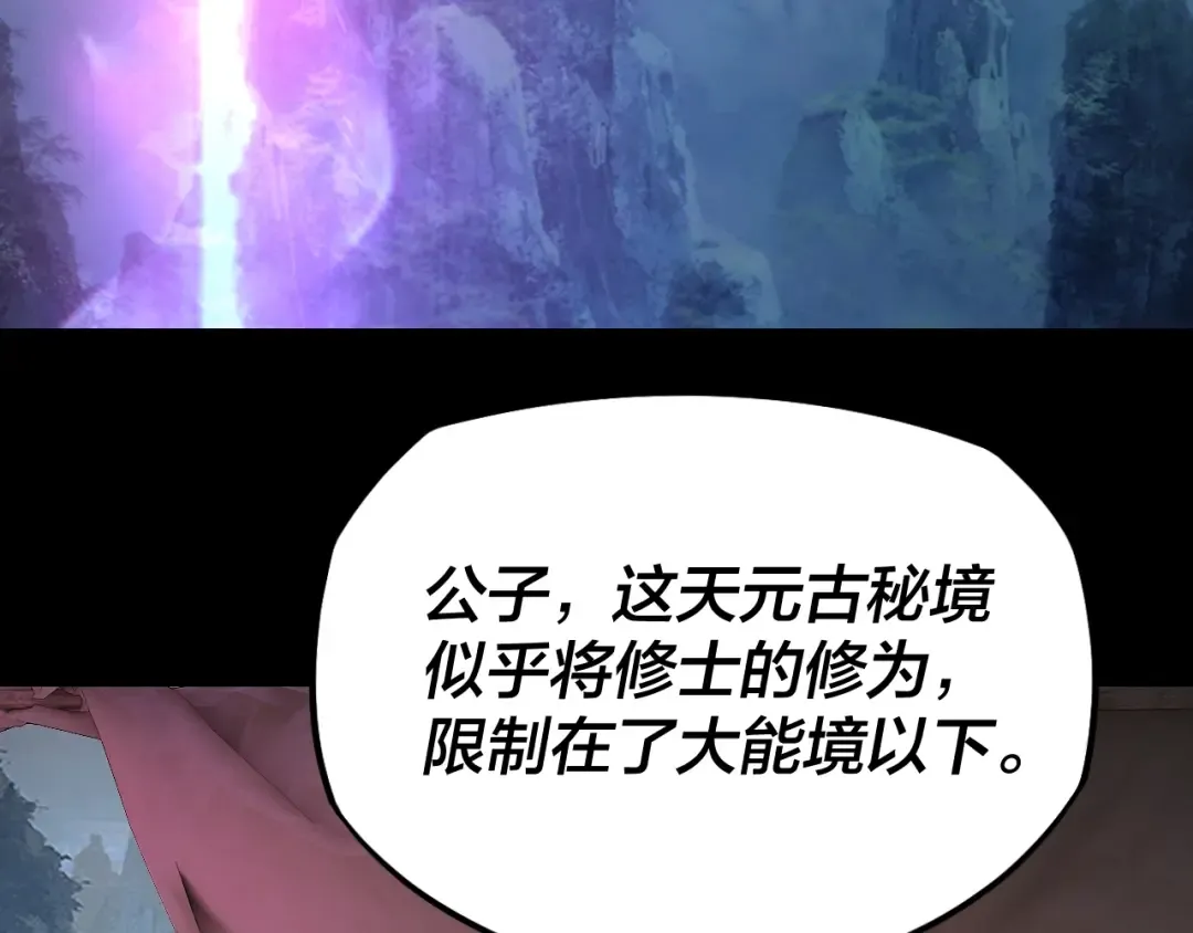 第20话 秘境开启！ 第75页