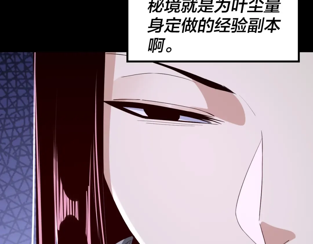 第20话 秘境开启！ 第78页