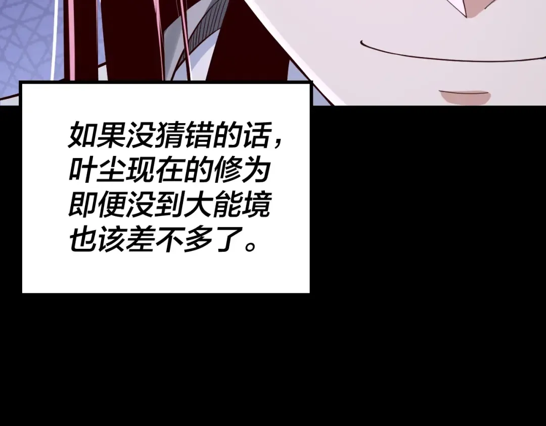 第20话 秘境开启！ 第79页
