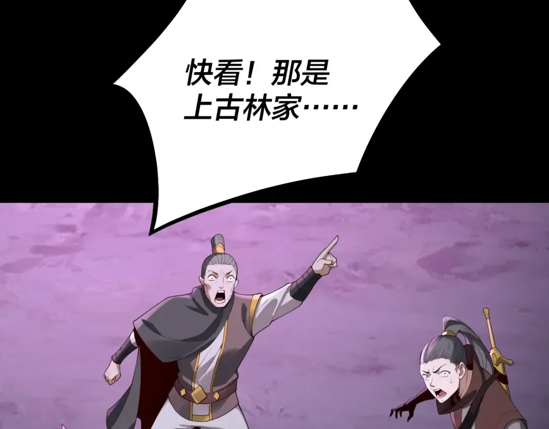 第20话 秘境开启！ 第86页