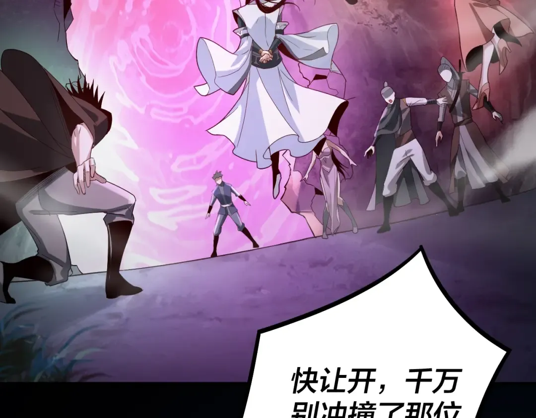 第20话 秘境开启！ 第91页