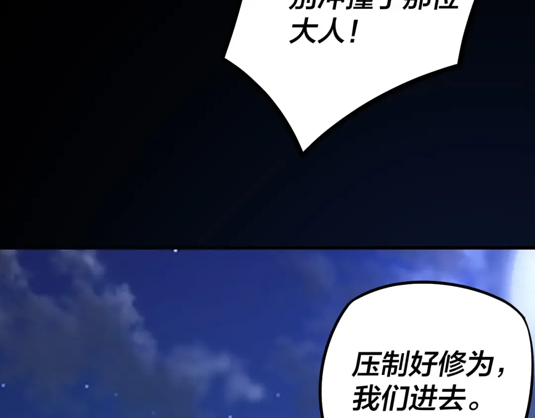 第20话 秘境开启！ 第92页