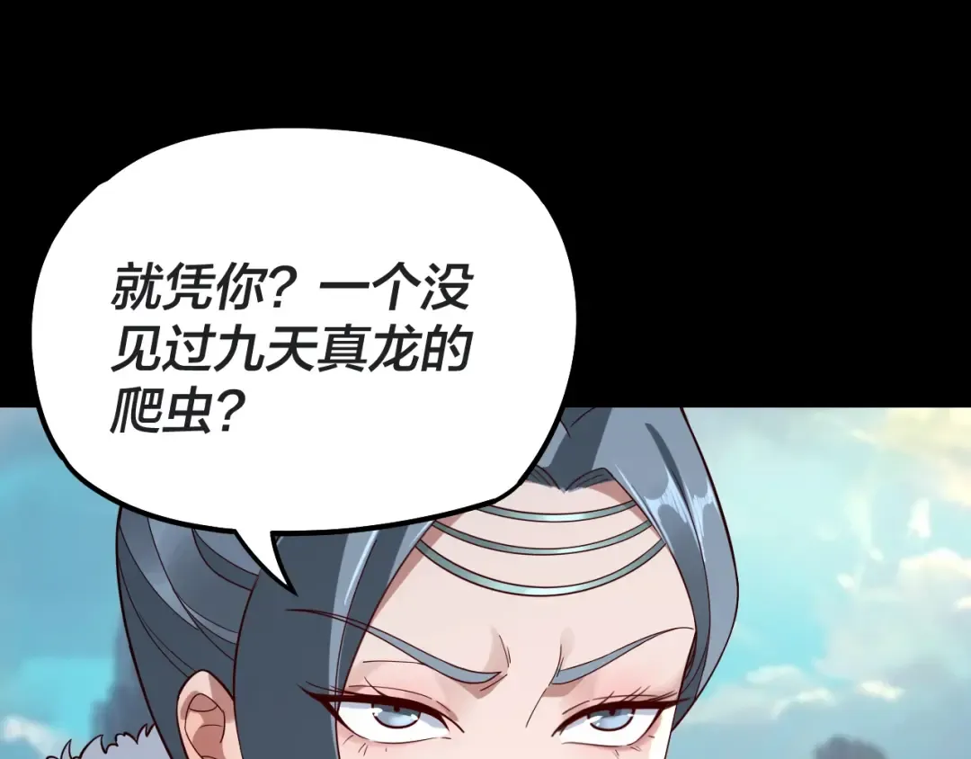 第20话 秘境开启！ 第116页