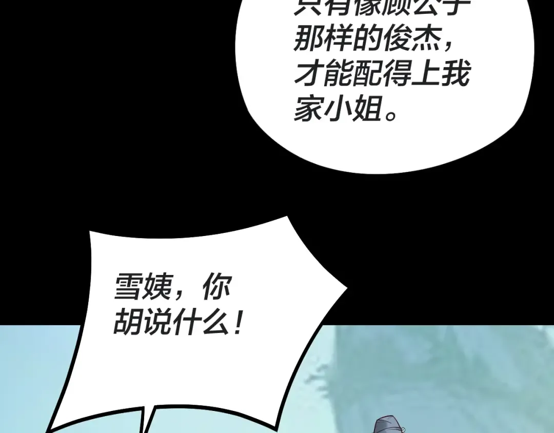 第20话 秘境开启！ 第118页