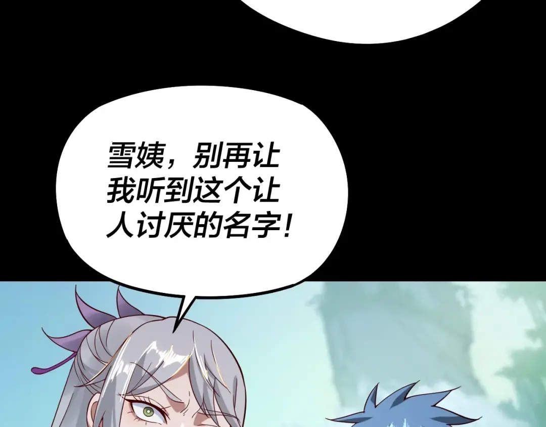 第20话 秘境开启！ 第121页
