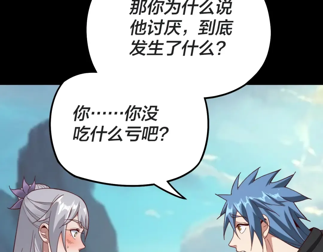 第20话 秘境开启！ 第126页