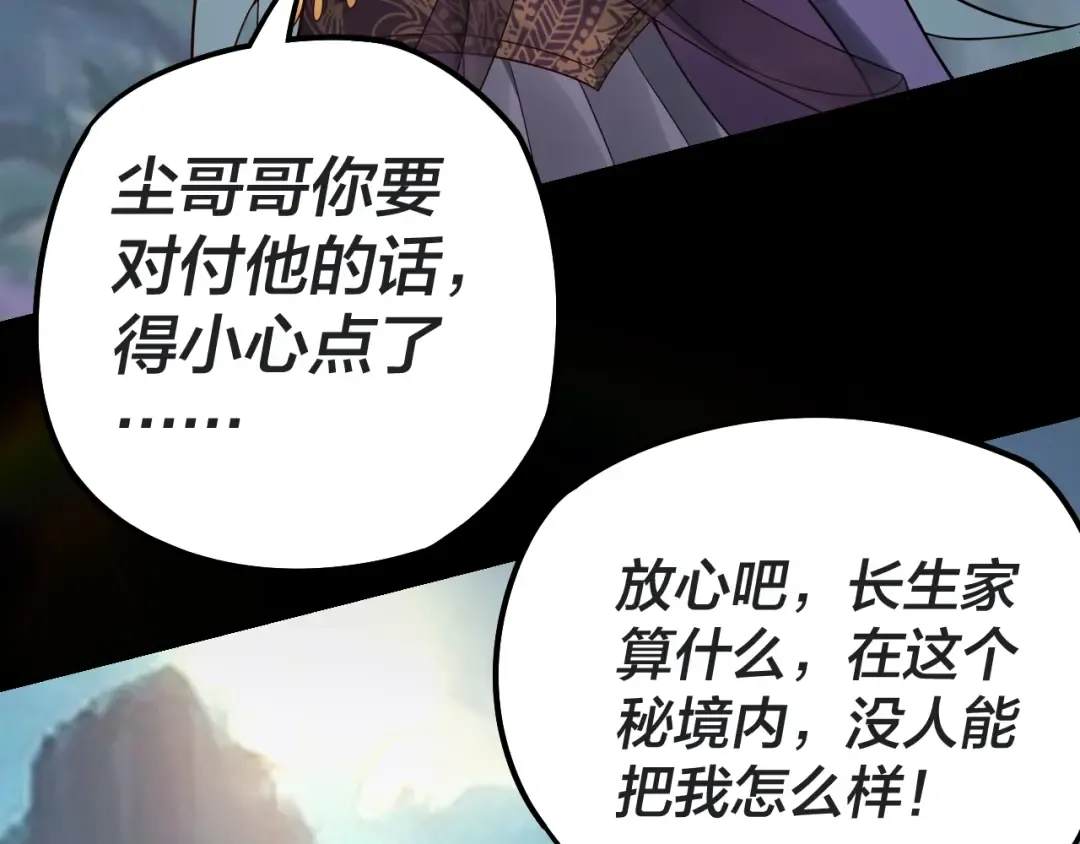第20话 秘境开启！ 第130页